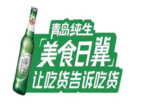 青島啤酒助陣 食全食美 ,強強聯(lián)合指點美食江山,打造美食探店新模式